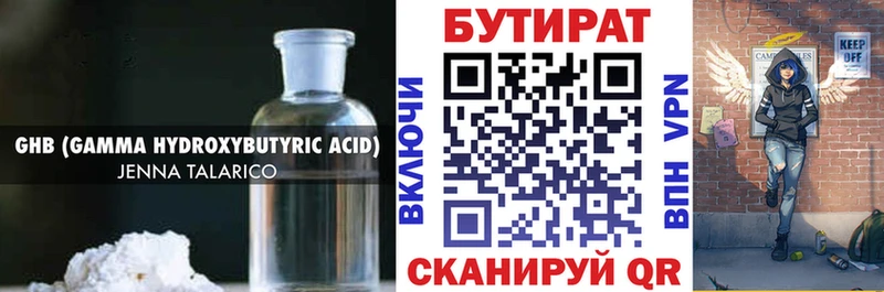 БУТИРАТ 99%  darknet клад  Борзя 